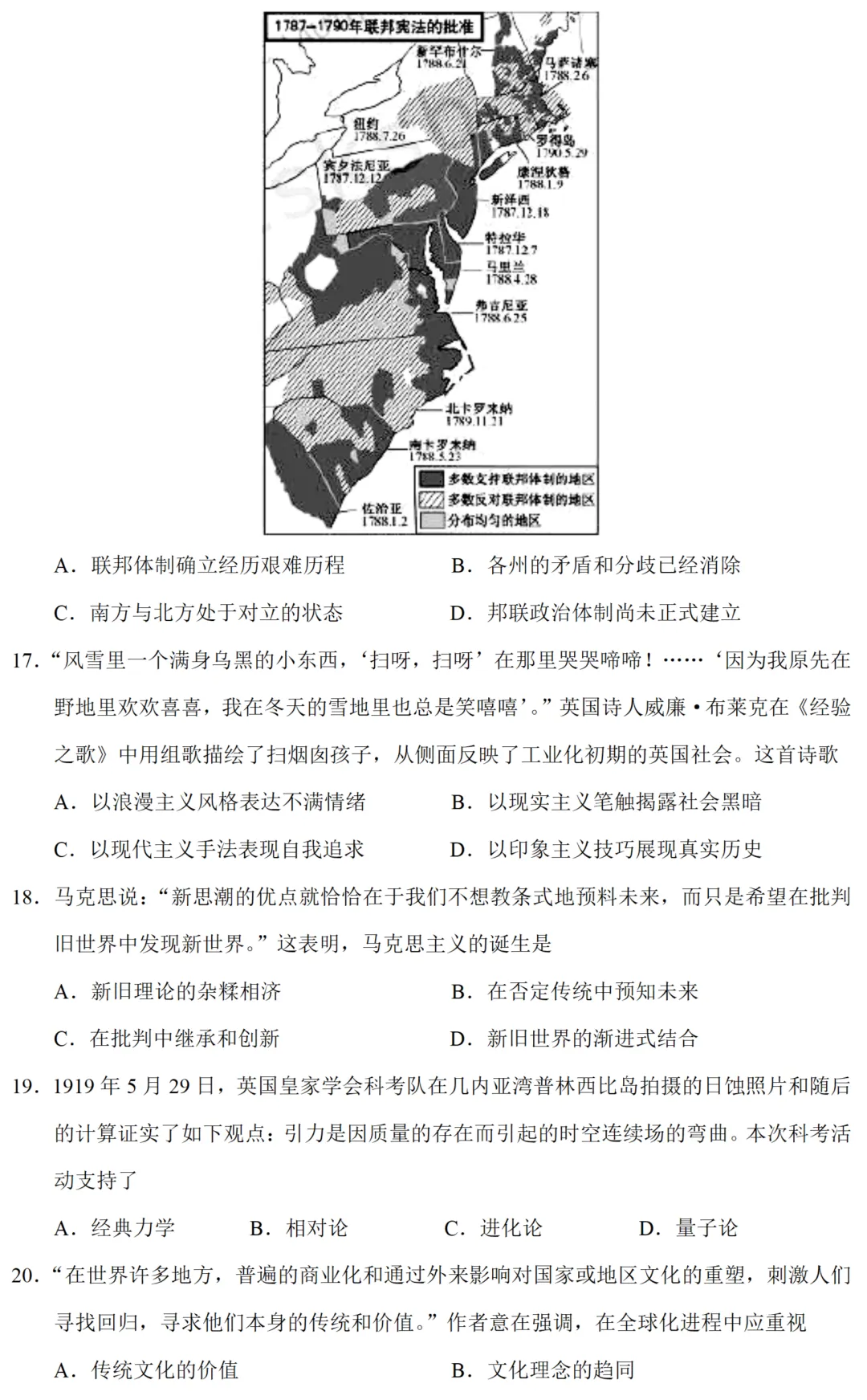 高考真题|2019年高考全国江苏卷历史试题和答案 第7张 高考真题|2019年高考全国江苏卷历史试题和答案 第7张