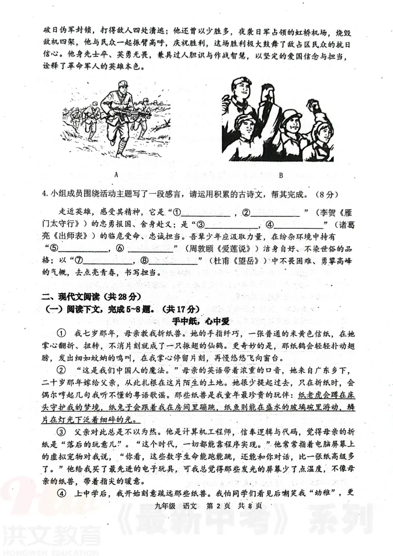 [二模]2026年河南省实验中学二模试卷(7科全)5月21号-22号试卷、听力及参考答案 第4张