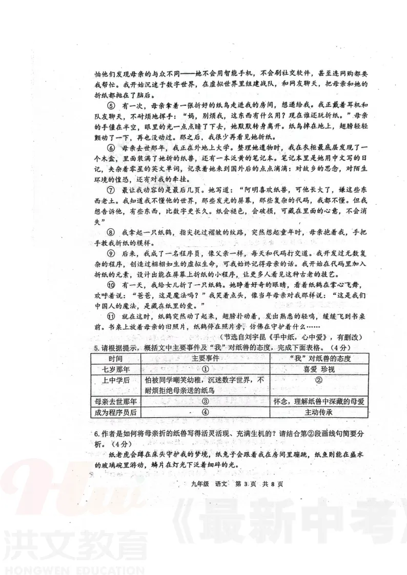 [二模]2026年河南省实验中学二模试卷(7科全)5月21号-22号试卷、听力及参考答案 第5张