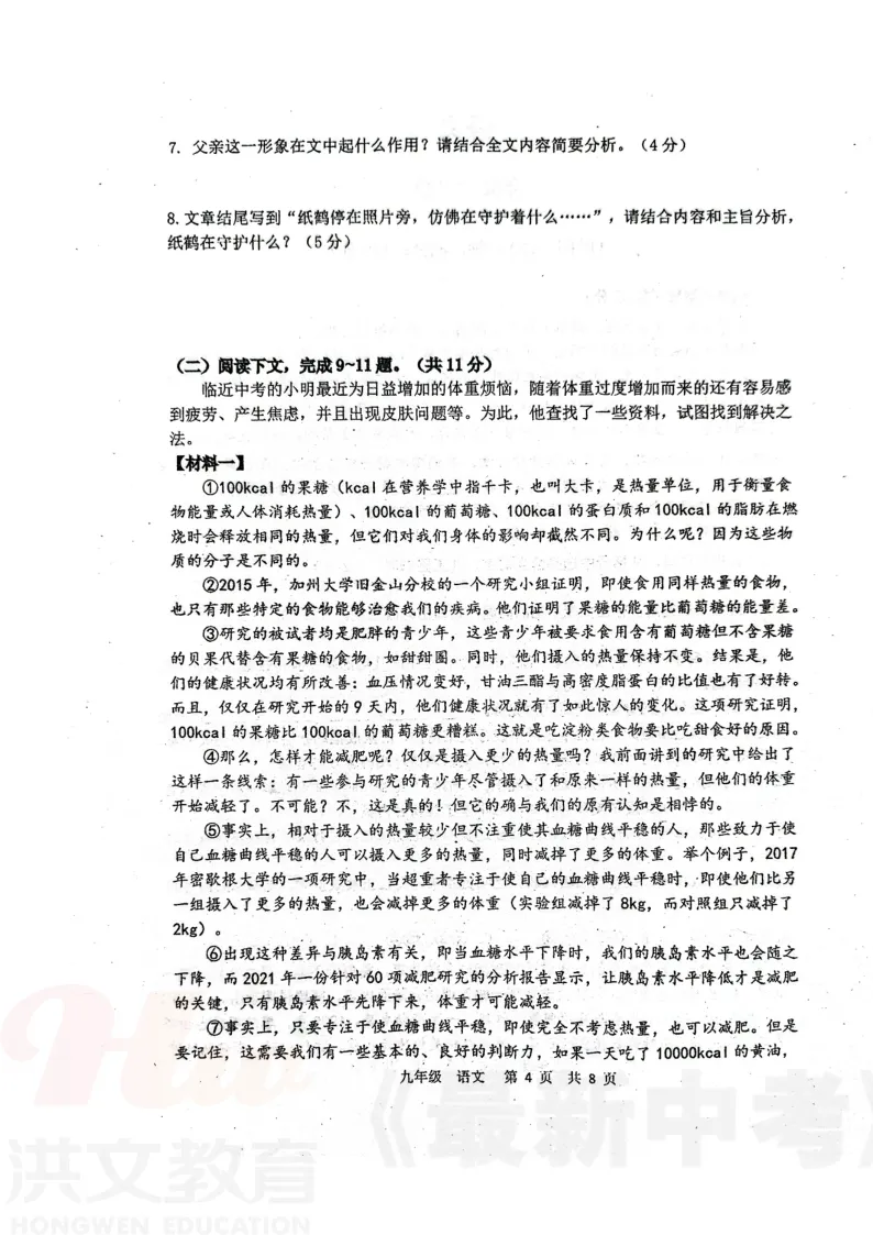 [二模]2026年河南省实验中学二模试卷(7科全)5月21号-22号试卷、听力及参考答案 第6张