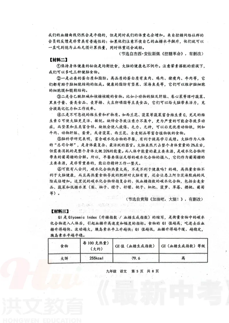 [二模]2026年河南省实验中学二模试卷(7科全)5月21号-22号试卷、听力及参考答案 第7张