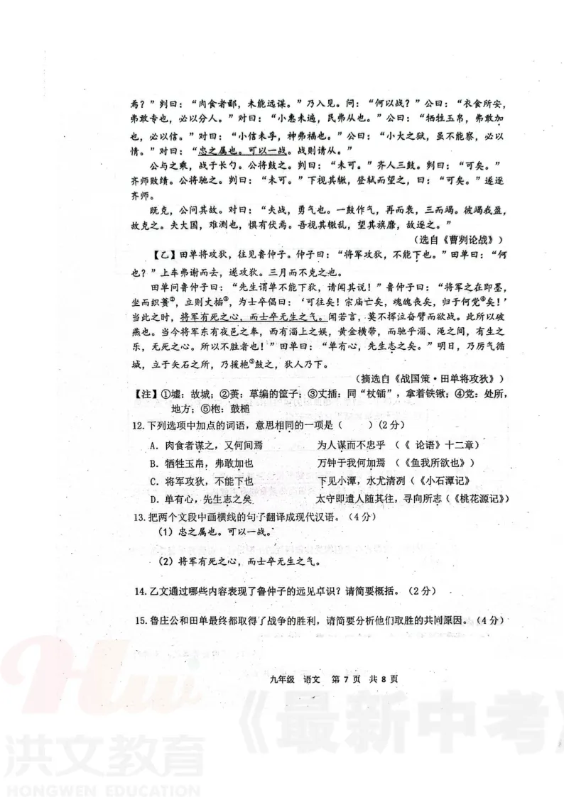 [二模]2026年河南省实验中学二模试卷(7科全)5月21号-22号试卷、听力及参考答案 第9张