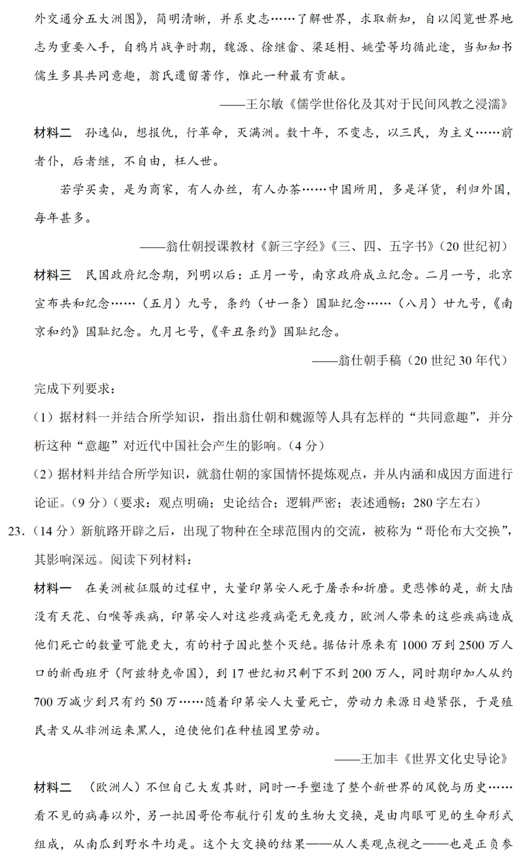 高考真题|2019年高考全国江苏卷历史试题和答案 第10张 高考真题|2019年高考全国江苏卷历史试题和答案 第10张