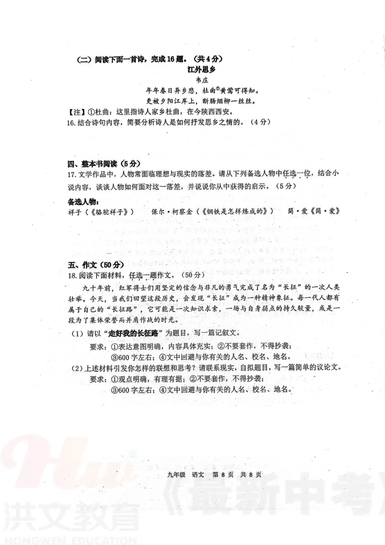 [二模]2026年河南省实验中学二模试卷(7科全)5月21号-22号试卷、听力及参考答案 第10张