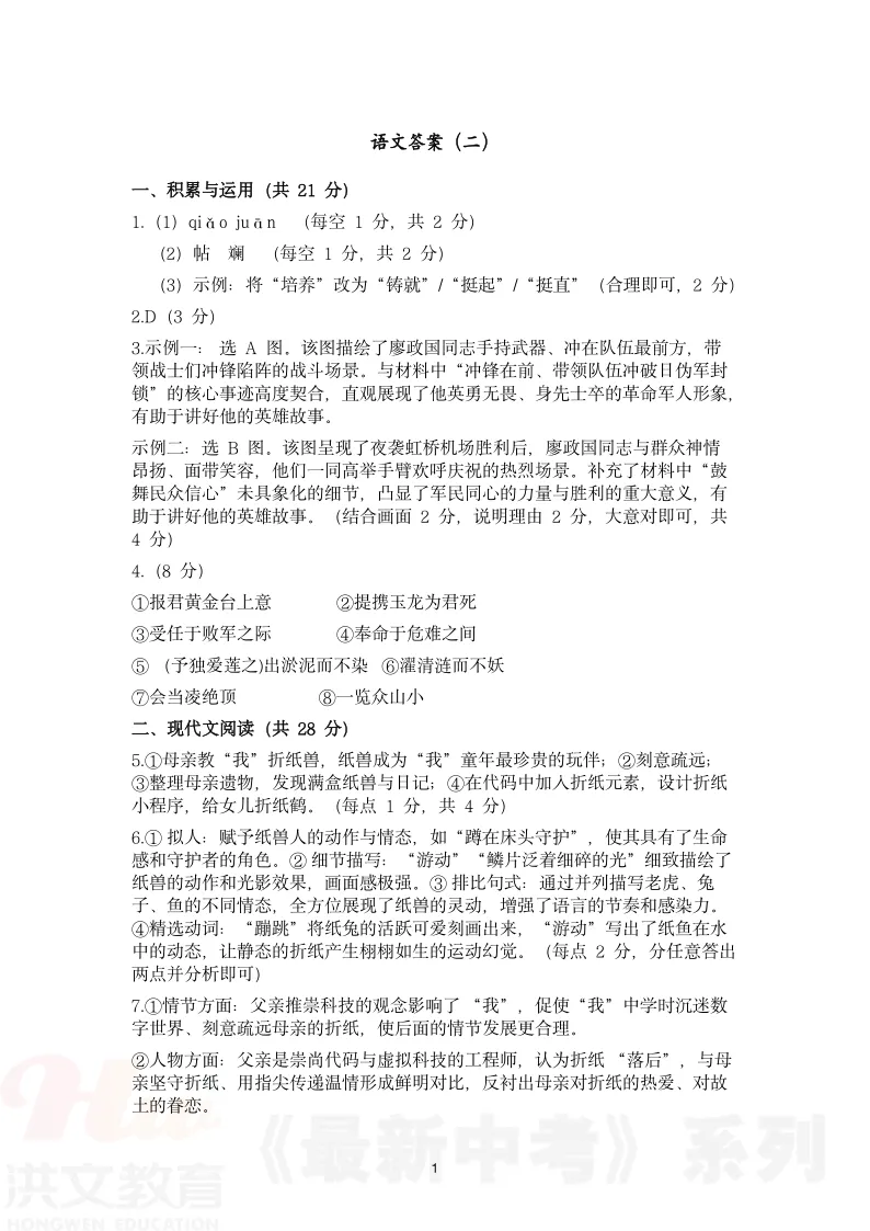 [二模]2026年河南省实验中学二模试卷(7科全)5月21号-22号试卷、听力及参考答案 第11张
