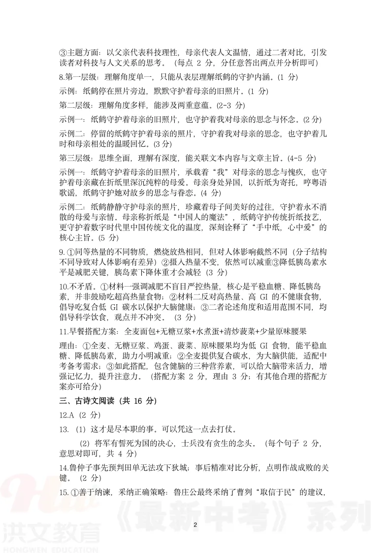 [二模]2026年河南省实验中学二模试卷(7科全)5月21号-22号试卷、听力及参考答案 第12张