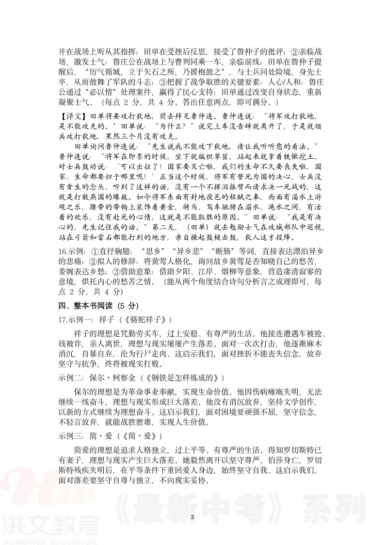 [二模]2026年河南省实验中学二模试卷(7科全)5月21号-22号试卷、听力及参考答案 第13张