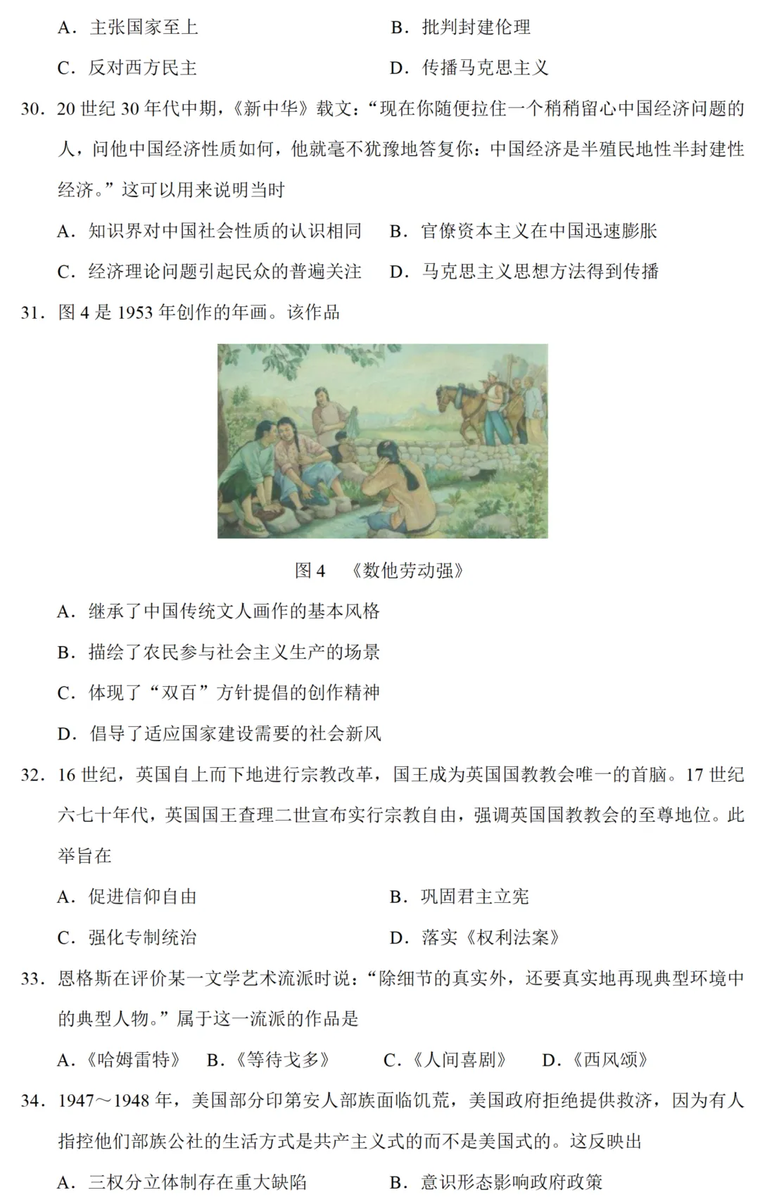 高考真题|2019年高考全国 Ⅲ卷(丙卷)历史试题和答案 第5张