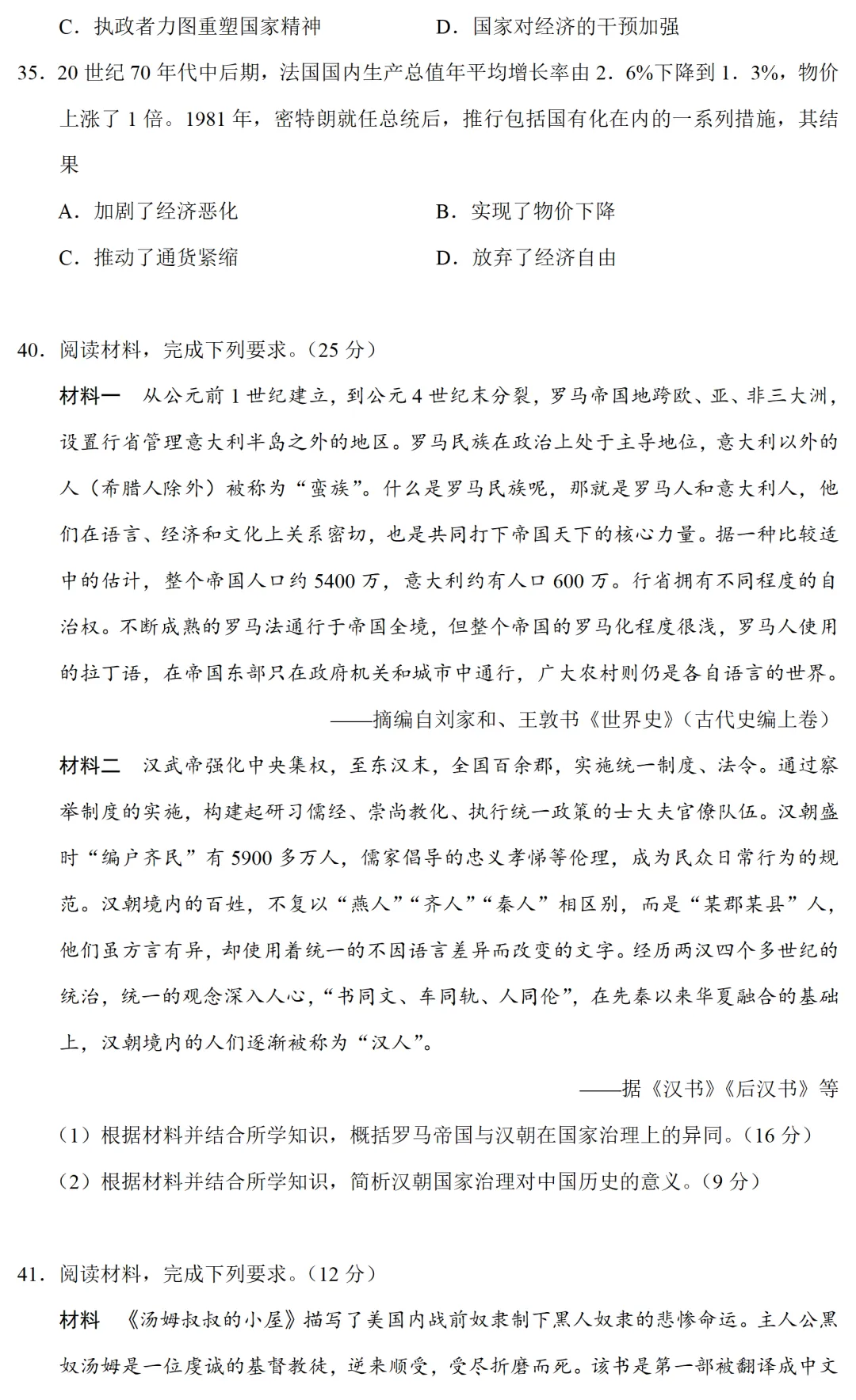 高考真题|2019年高考全国 Ⅲ卷(丙卷)历史试题和答案 第6张