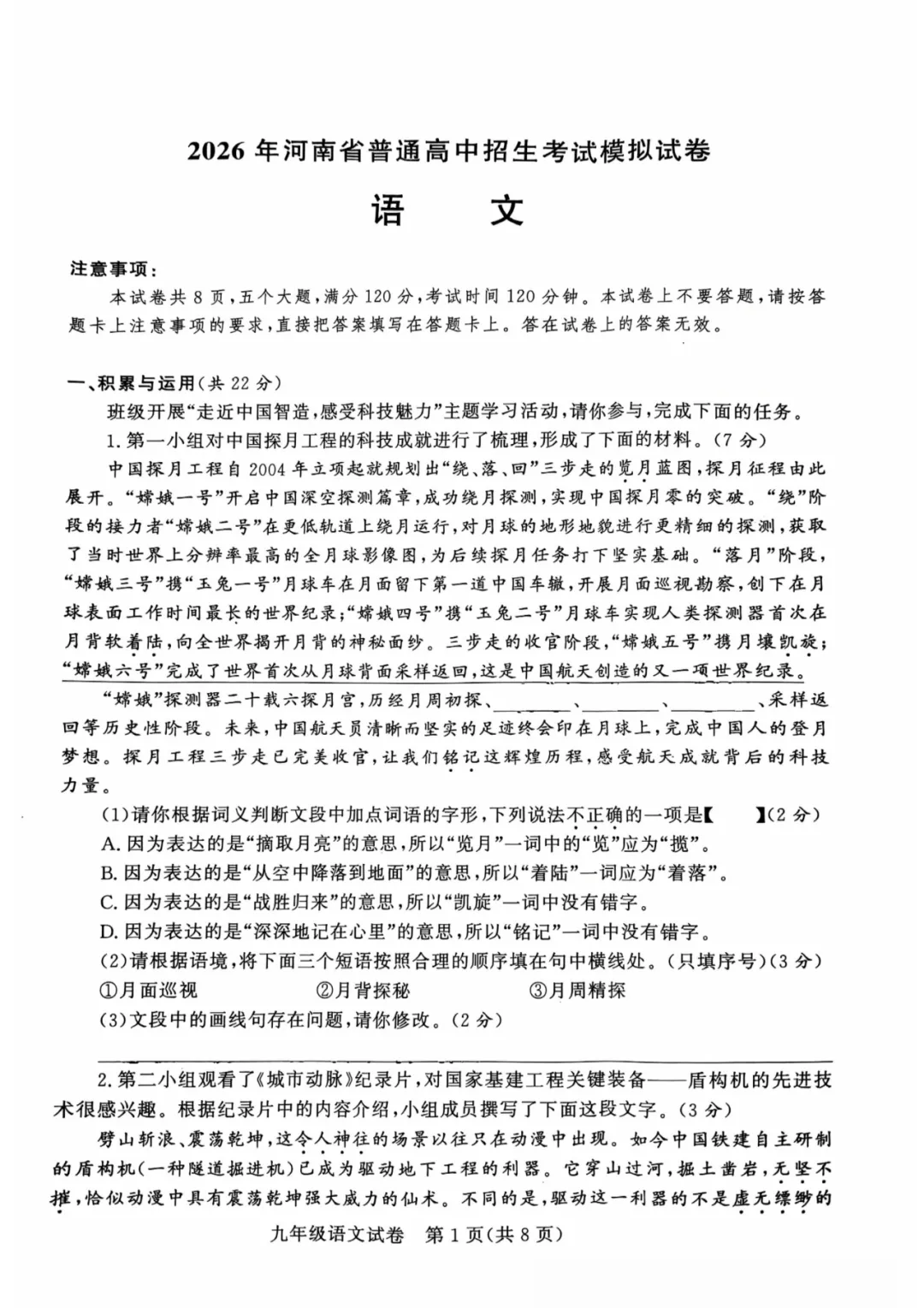 【7科全】2026年郑州初三九校联考试卷+答案! 第3张