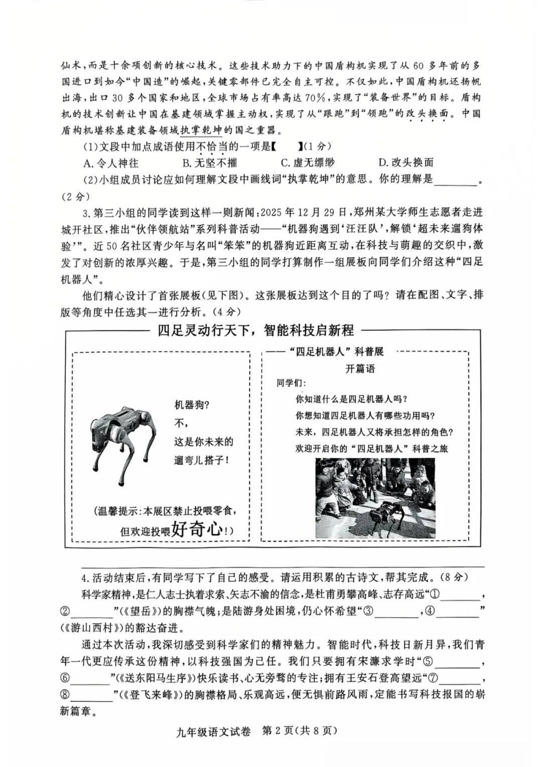 【7科全】2026年郑州初三九校联考试卷+答案! 第4张