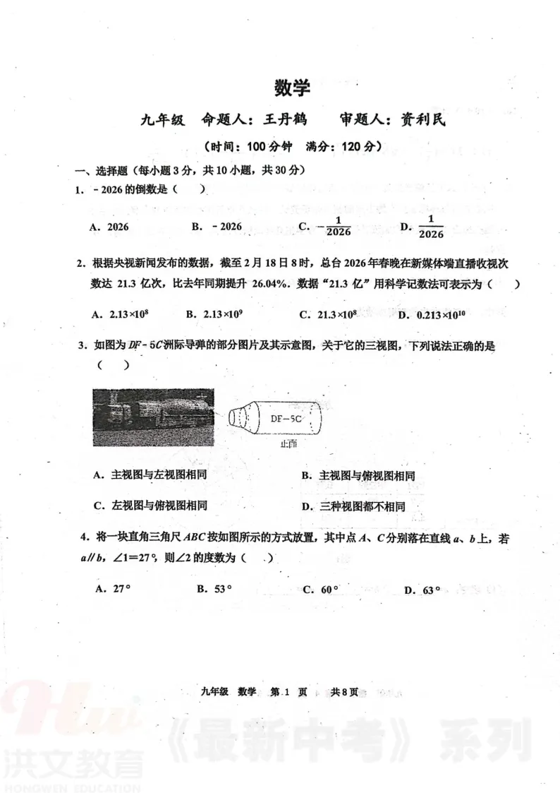 [二模]2026年河南省实验中学二模试卷(7科全)5月21号-22号试卷、听力及参考答案 第15张