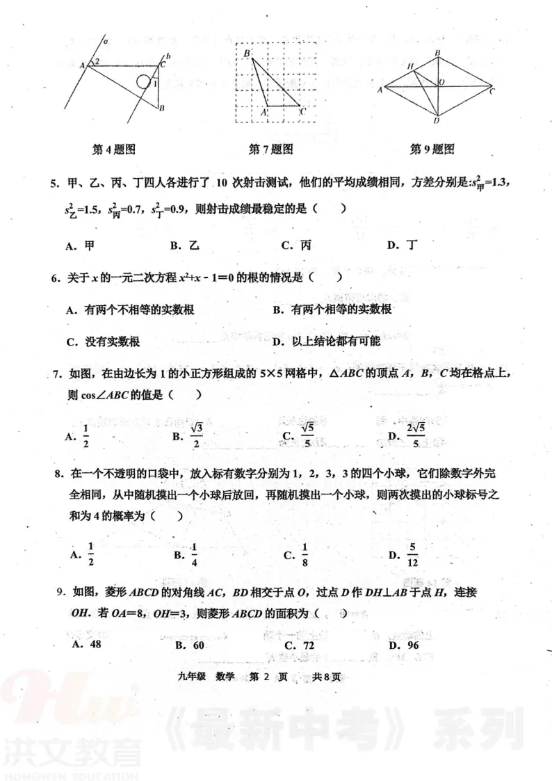 [二模]2026年河南省实验中学二模试卷(7科全)5月21号-22号试卷、听力及参考答案 第16张