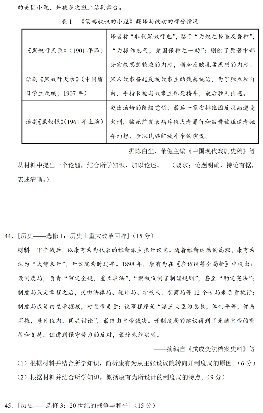 高考真题|2019年高考全国 Ⅲ卷(丙卷)历史试题和答案 第7张