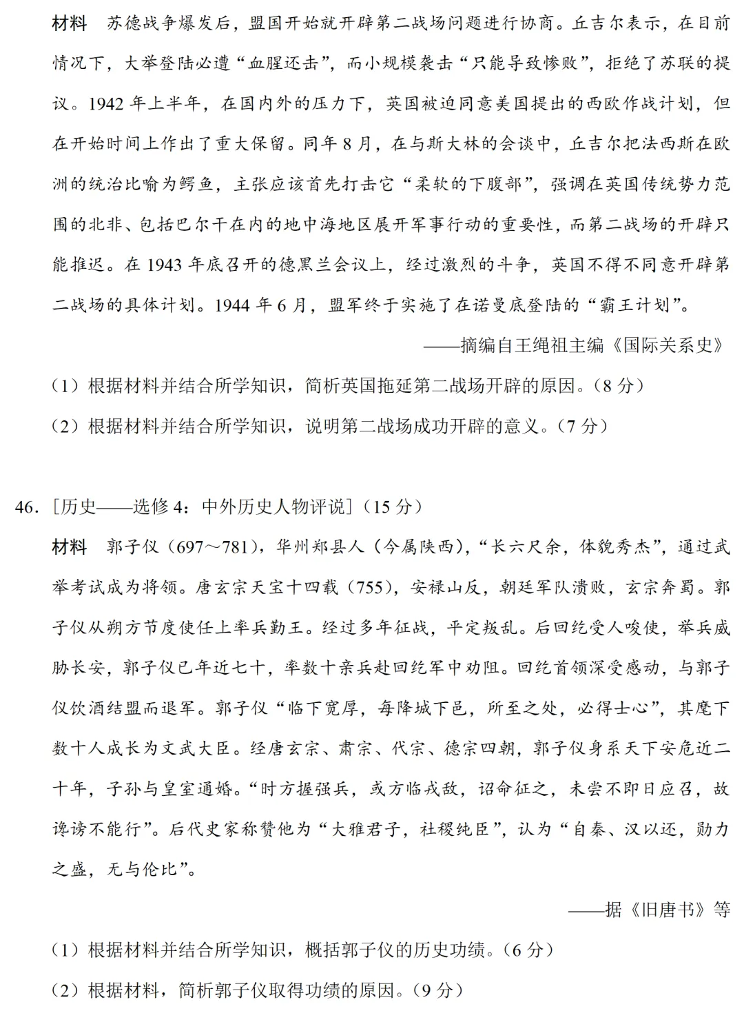 高考真题|2019年高考全国 Ⅲ卷(丙卷)历史试题和答案 第8张