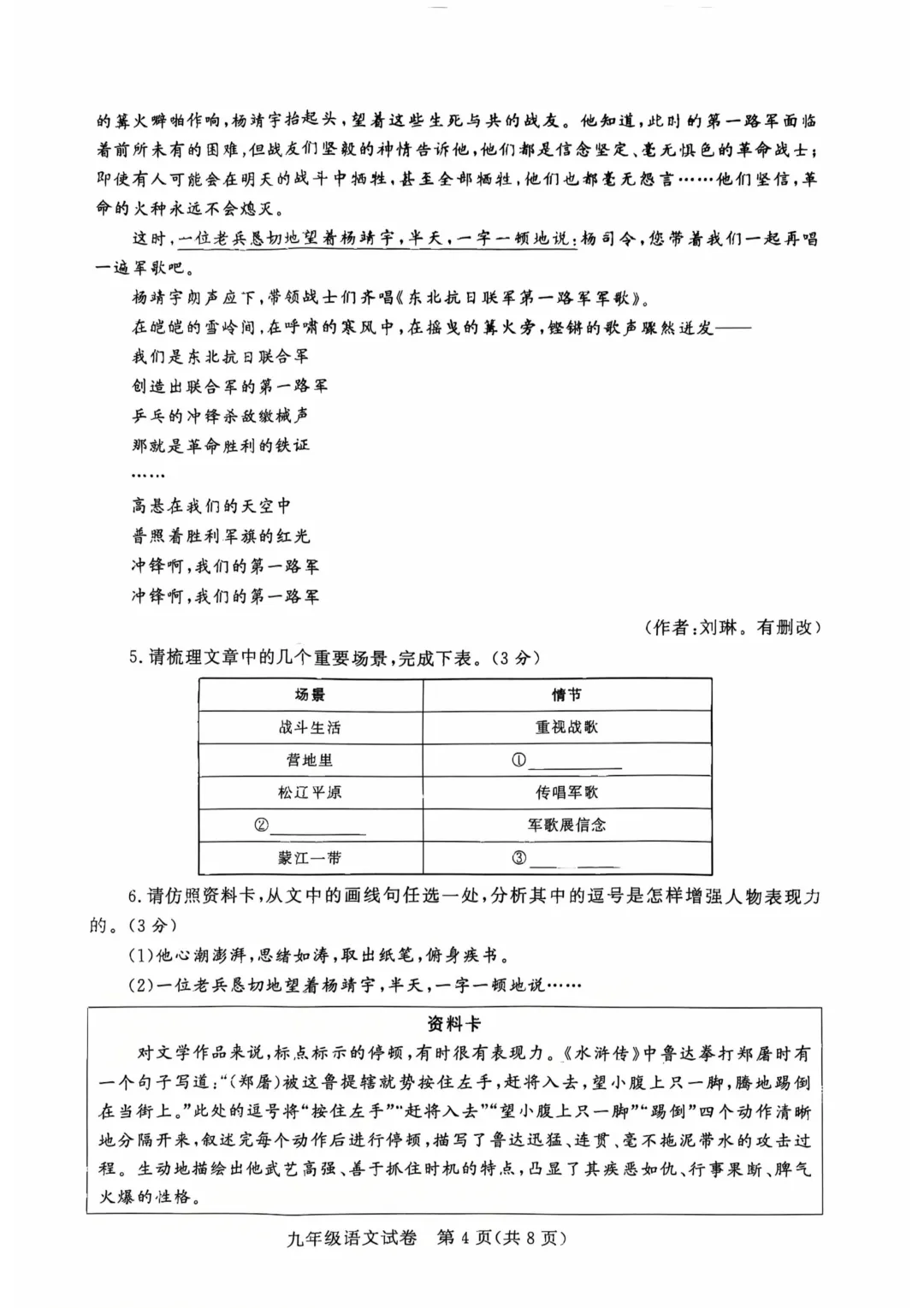 【7科全】2026年郑州初三九校联考试卷+答案! 第6张