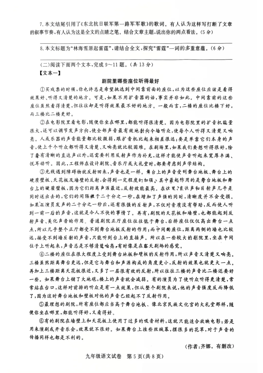 【7科全】2026年郑州初三九校联考试卷+答案! 第7张