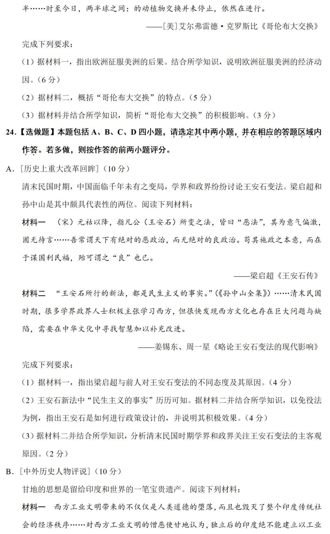 高考真题|2019年高考全国江苏卷历史试题和答案 第11张 高考真题|2019年高考全国江苏卷历史试题和答案 第11张