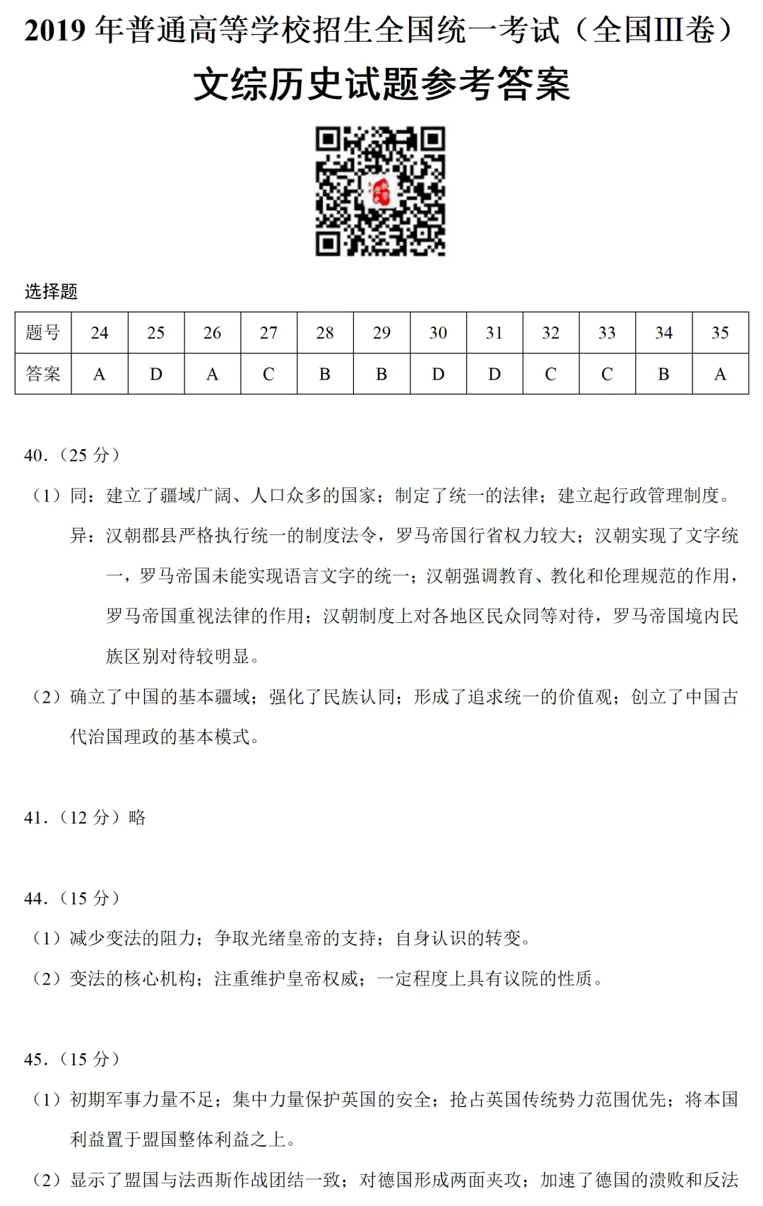 高考真题|2019年高考全国 Ⅲ卷(丙卷)历史试题和答案 第9张