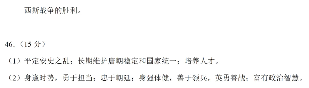 高考真题|2019年高考全国 Ⅲ卷(丙卷)历史试题和答案 第10张