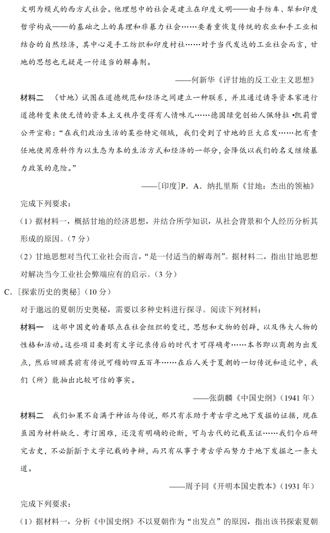 高考真题|2019年高考全国江苏卷历史试题和答案 第12张 高考真题|2019年高考全国江苏卷历史试题和答案 第12张
