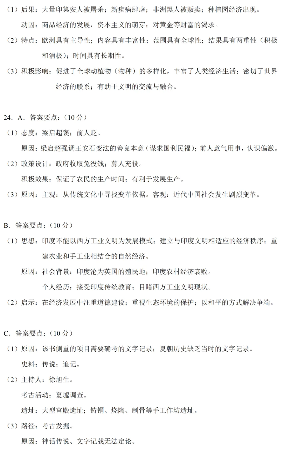 高考真题|2019年高考全国江苏卷历史试题和答案 第15张 高考真题|2019年高考全国江苏卷历史试题和答案 第15张