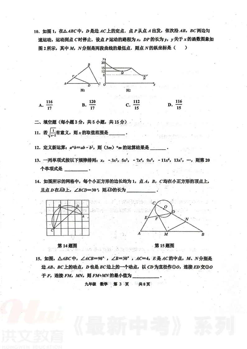 [二模]2026年河南省实验中学二模试卷(7科全)5月21号-22号试卷、听力及参考答案 第17张