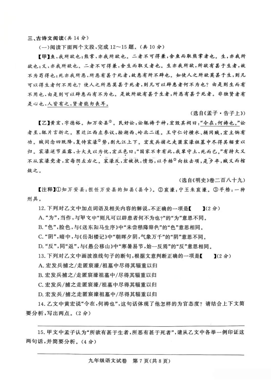 【7科全】2026年郑州初三九校联考试卷+答案! 第9张