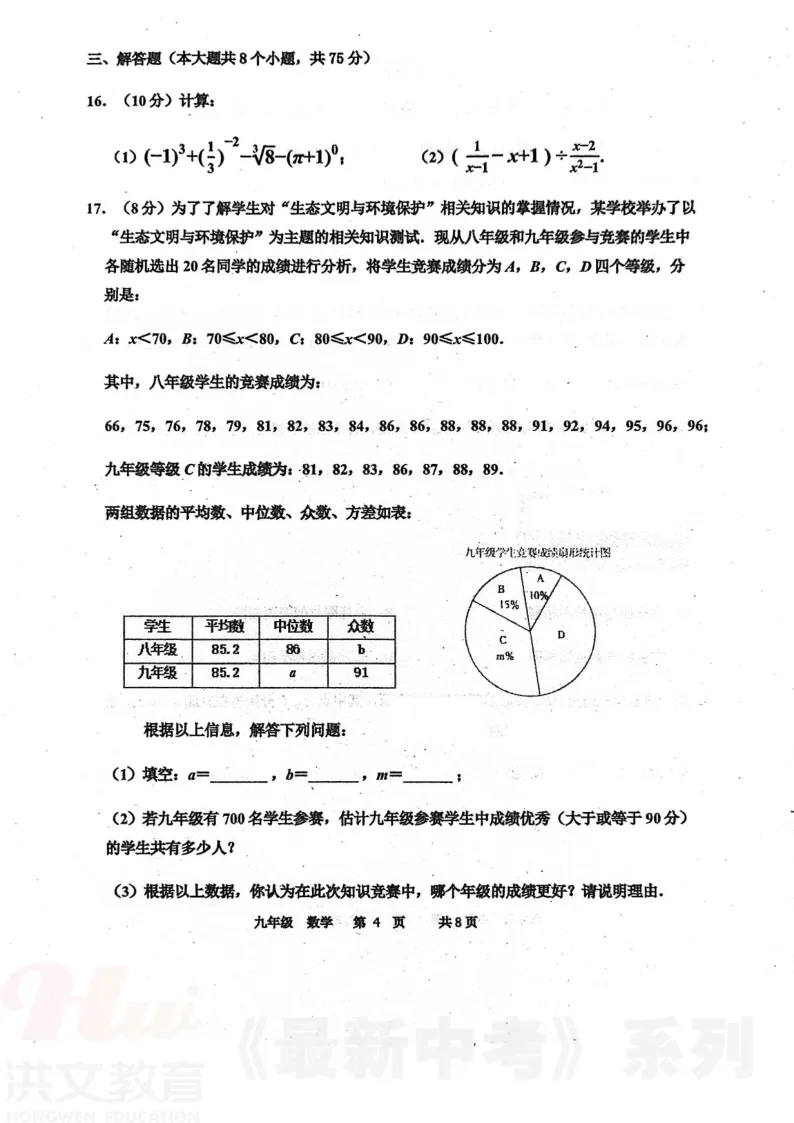 [二模]2026年河南省实验中学二模试卷(7科全)5月21号-22号试卷、听力及参考答案 第18张