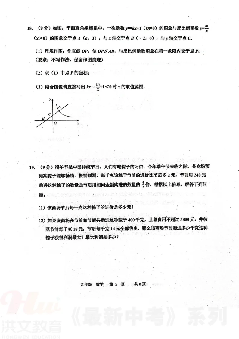 [二模]2026年河南省实验中学二模试卷(7科全)5月21号-22号试卷、听力及参考答案 第19张