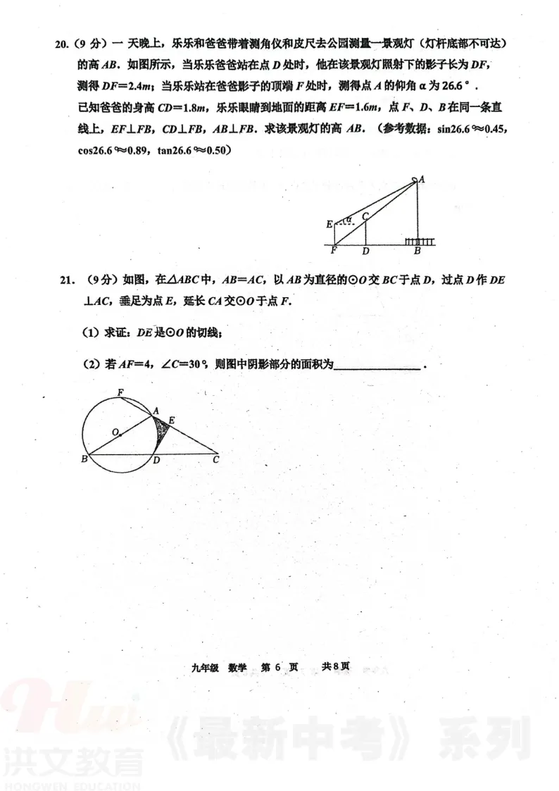 [二模]2026年河南省实验中学二模试卷(7科全)5月21号-22号试卷、听力及参考答案 第20张