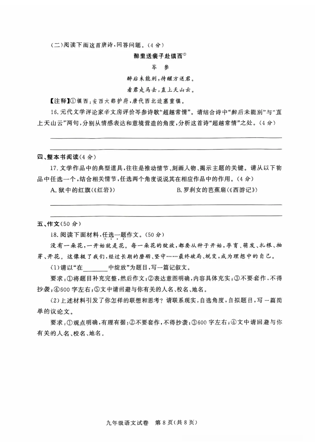 【7科全】2026年郑州初三九校联考试卷+答案! 第10张