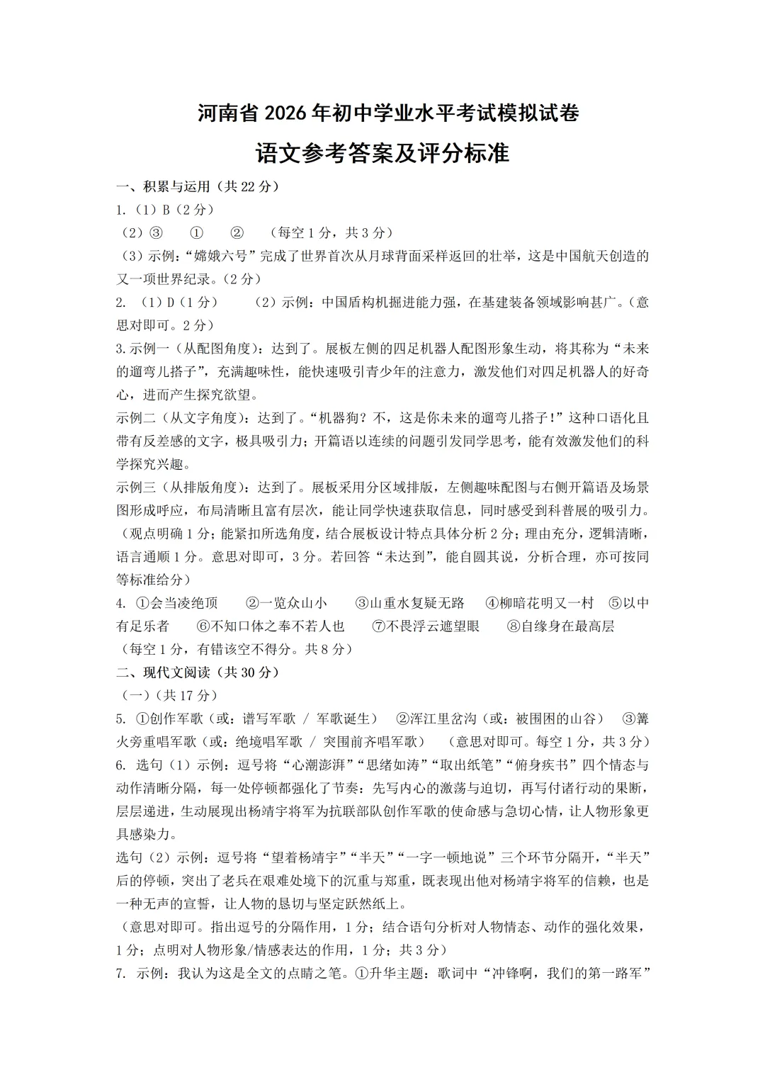【7科全】2026年郑州初三九校联考试卷+答案! 第11张