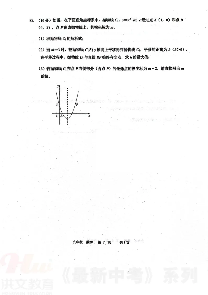 [二模]2026年河南省实验中学二模试卷(7科全)5月21号-22号试卷、听力及参考答案 第21张