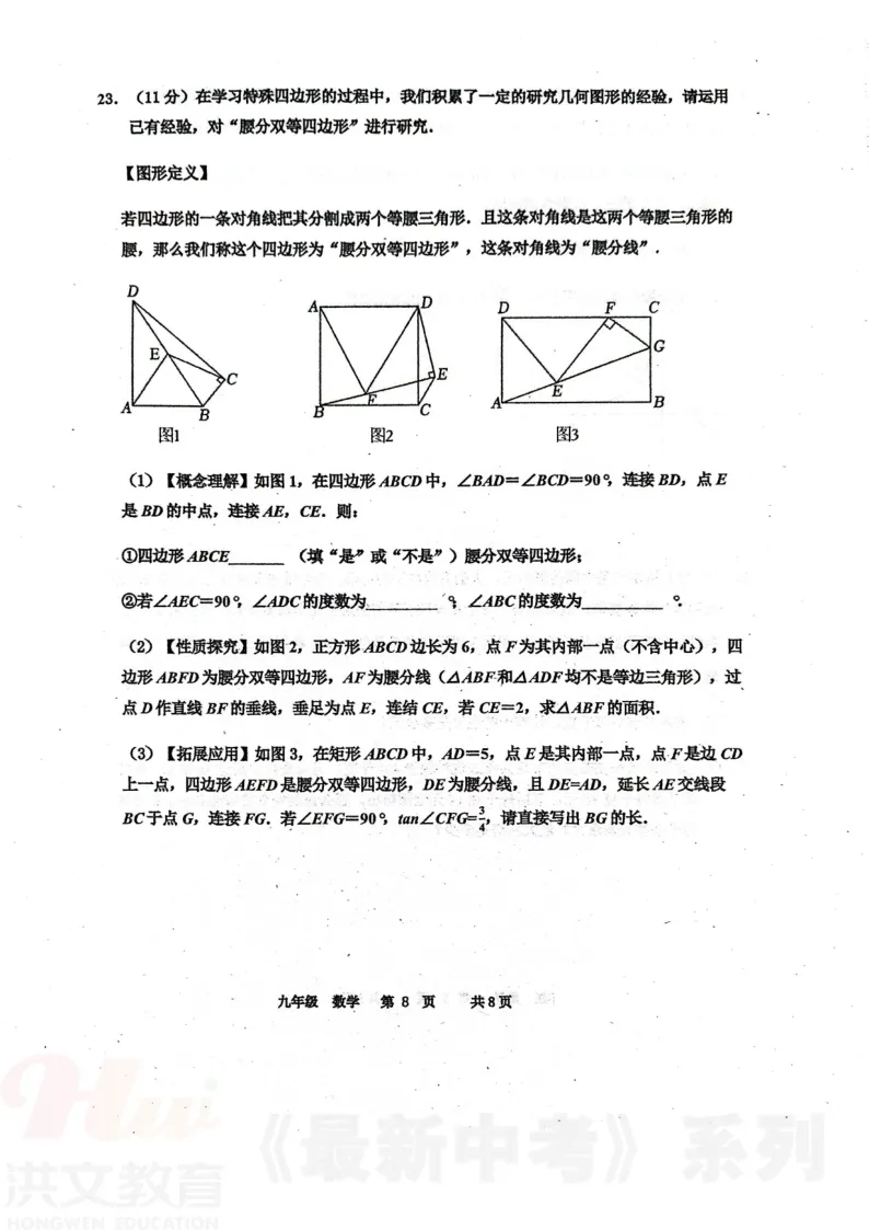 [二模]2026年河南省实验中学二模试卷(7科全)5月21号-22号试卷、听力及参考答案 第22张
