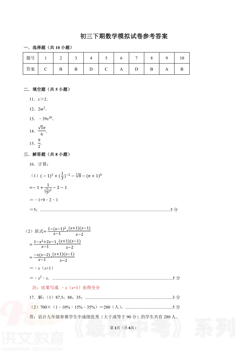 [二模]2026年河南省实验中学二模试卷(7科全)5月21号-22号试卷、听力及参考答案 第23张