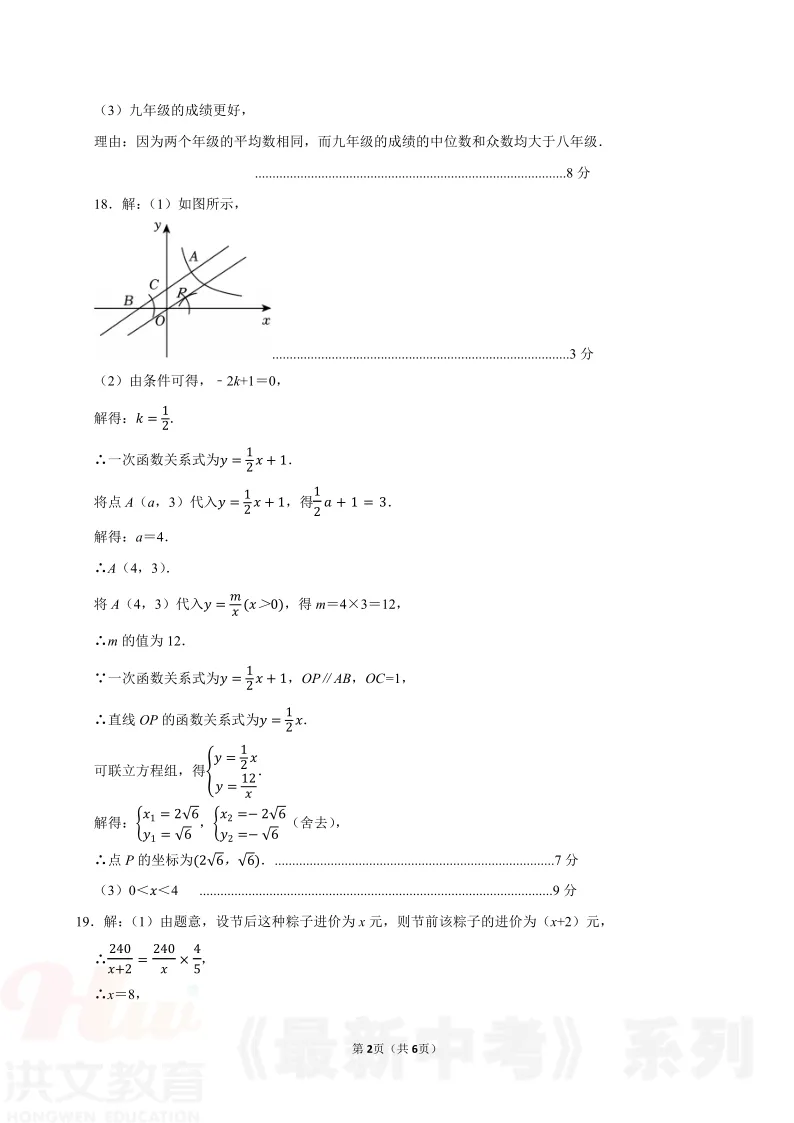 [二模]2026年河南省实验中学二模试卷(7科全)5月21号-22号试卷、听力及参考答案 第24张