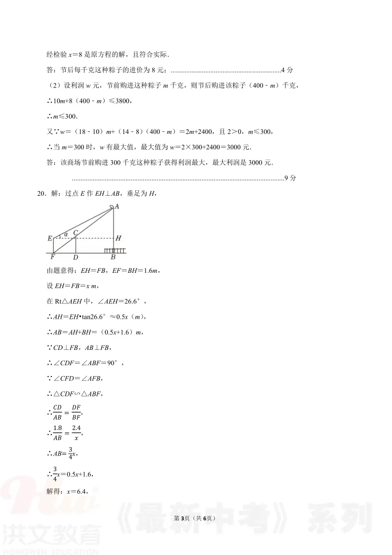 [二模]2026年河南省实验中学二模试卷(7科全)5月21号-22号试卷、听力及参考答案 第25张