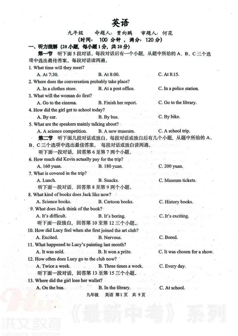 [二模]2026年河南省实验中学二模试卷(7科全)5月21号-22号试卷、听力及参考答案 第29张