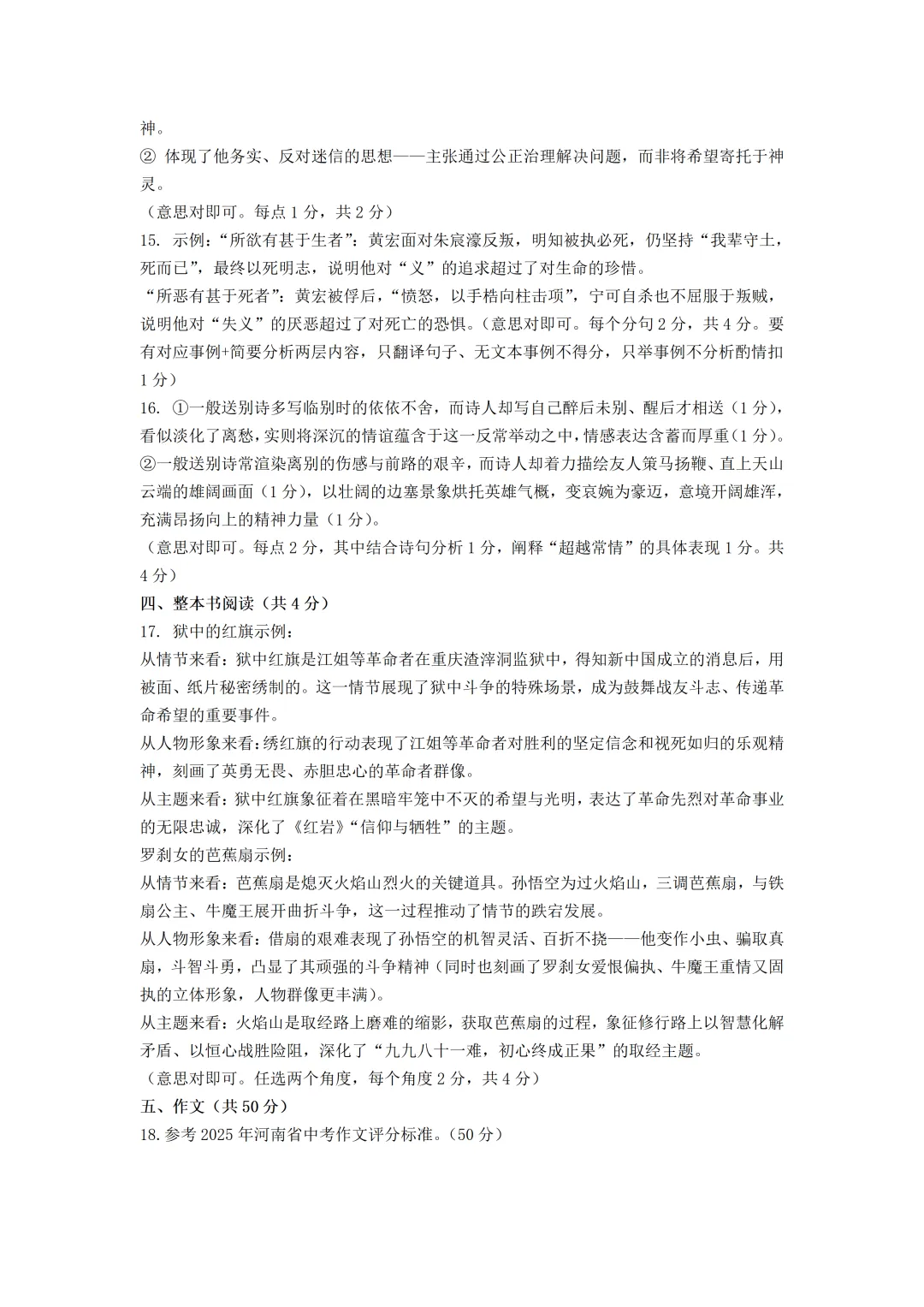 【7科全】2026年郑州初三九校联考试卷+答案! 第13张