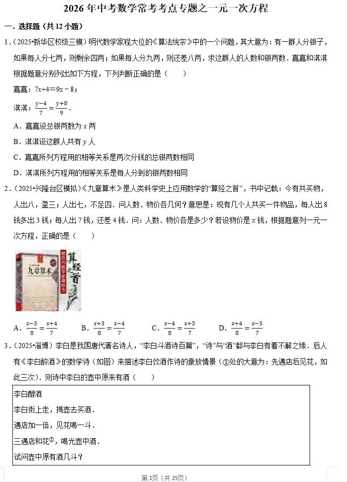 2026《中考数学•常考考点专题》一元一次方程练习 第6张 2026《中考数学•常考考点专题》一元一次方程练习 第6张