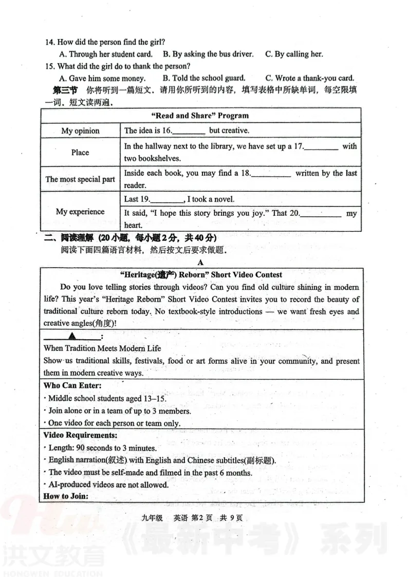 [二模]2026年河南省实验中学二模试卷(7科全)5月21号-22号试卷、听力及参考答案 第30张