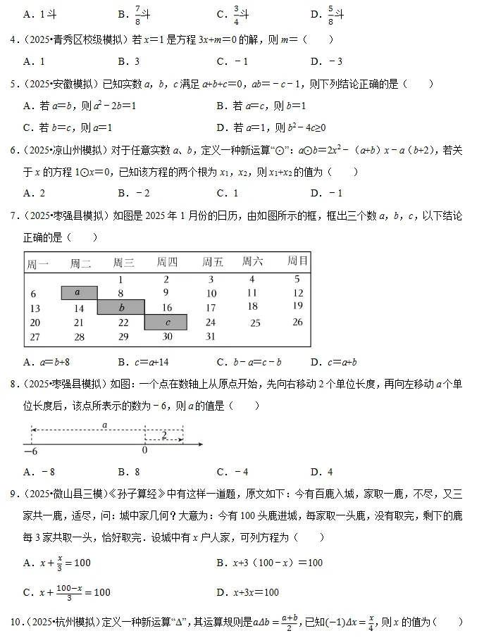 2026《中考数学•常考考点专题》一元一次方程练习 第7张 2026《中考数学•常考考点专题》一元一次方程练习 第7张