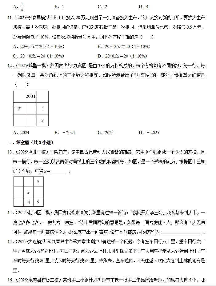 2026《中考数学•常考考点专题》一元一次方程练习 第8张 2026《中考数学•常考考点专题》一元一次方程练习 第8张