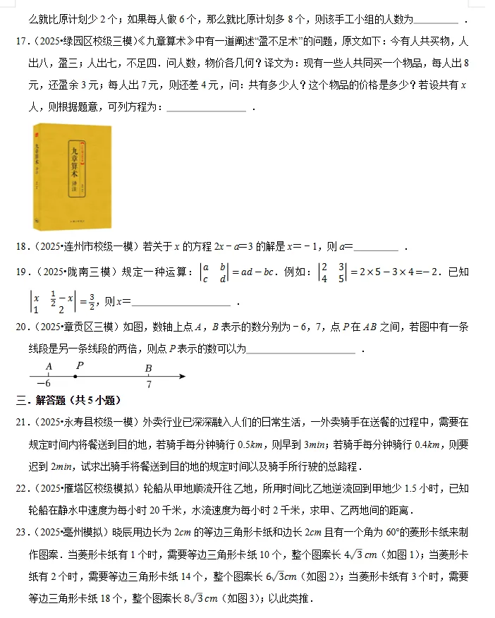 2026《中考数学•常考考点专题》一元一次方程练习 第9张 2026《中考数学•常考考点专题》一元一次方程练习 第9张