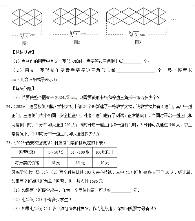 2026《中考数学•常考考点专题》一元一次方程练习 第10张 2026《中考数学•常考考点专题》一元一次方程练习 第10张