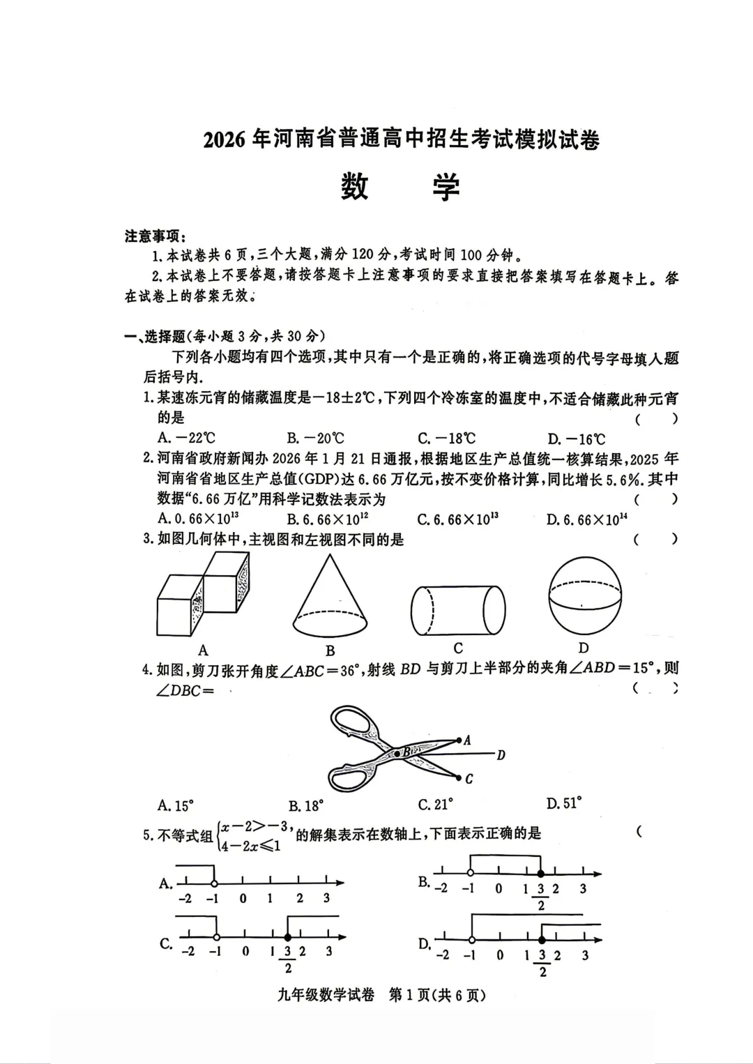 【7科全】2026年郑州初三九校联考试卷+答案! 第14张