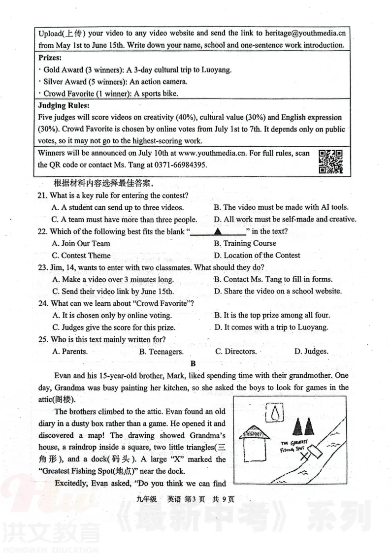 [二模]2026年河南省实验中学二模试卷(7科全)5月21号-22号试卷、听力及参考答案 第31张