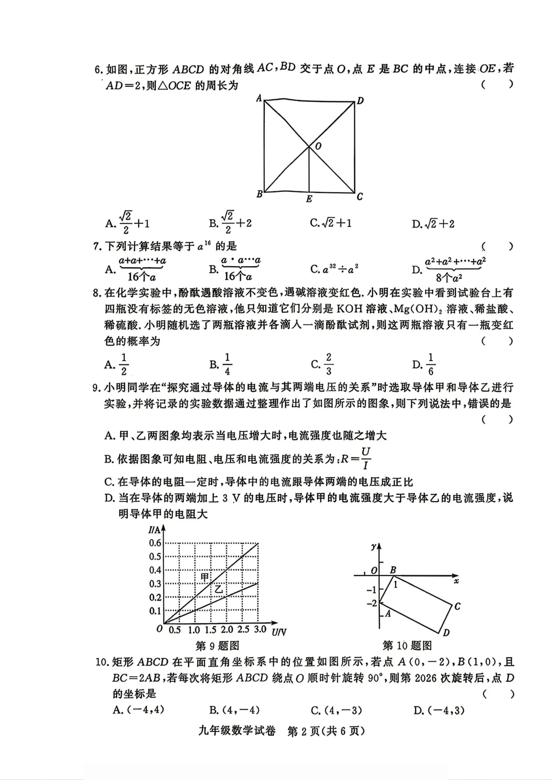 【7科全】2026年郑州初三九校联考试卷+答案! 第15张