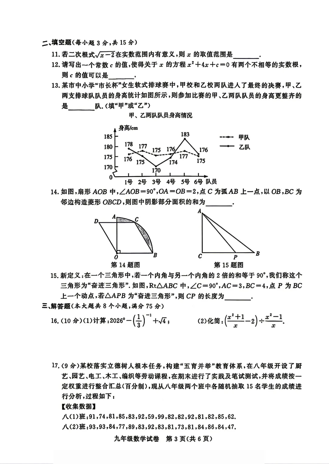 【7科全】2026年郑州初三九校联考试卷+答案! 第16张
